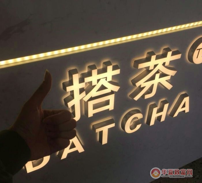 DATCHA搭茶加盟